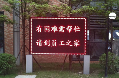 半戶外戶外單雙色顯示屏