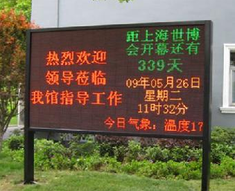 半戶外戶外單雙色顯示屏