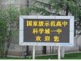 半戶外戶外單雙色顯示屏