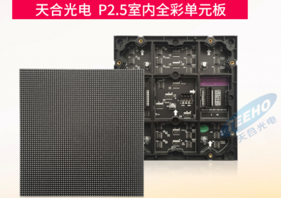 P2.5室内全彩顯示屏