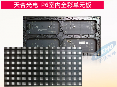 P6室内全彩顯示屏